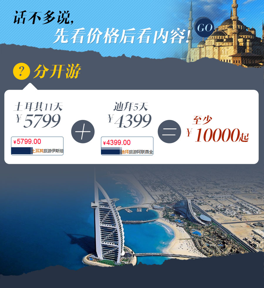 土耳其、迪拜15天