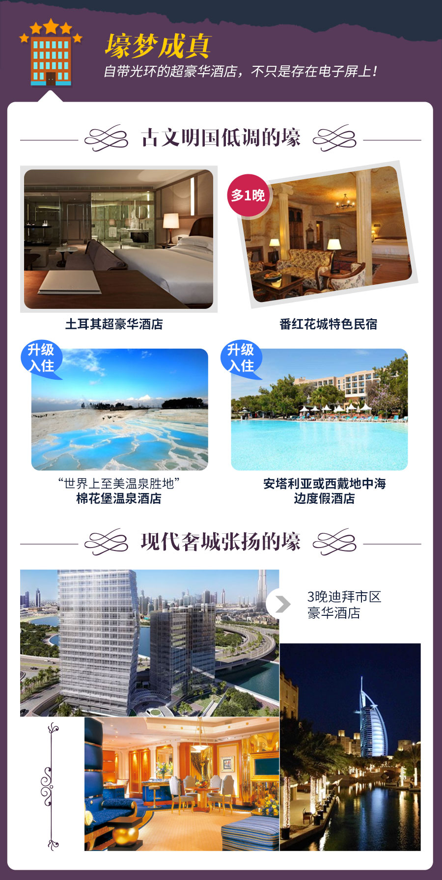 土耳其、迪拜15天
