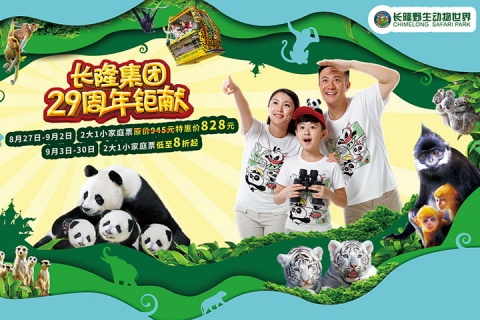 广州长隆野生动物世界