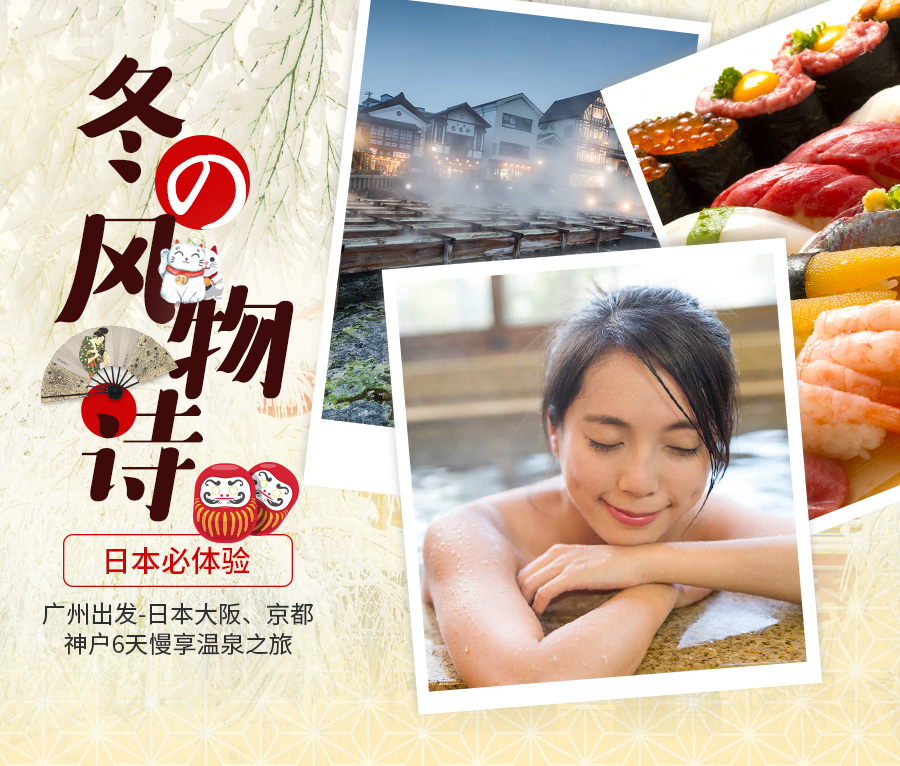 春节日本温泉_01.jpg