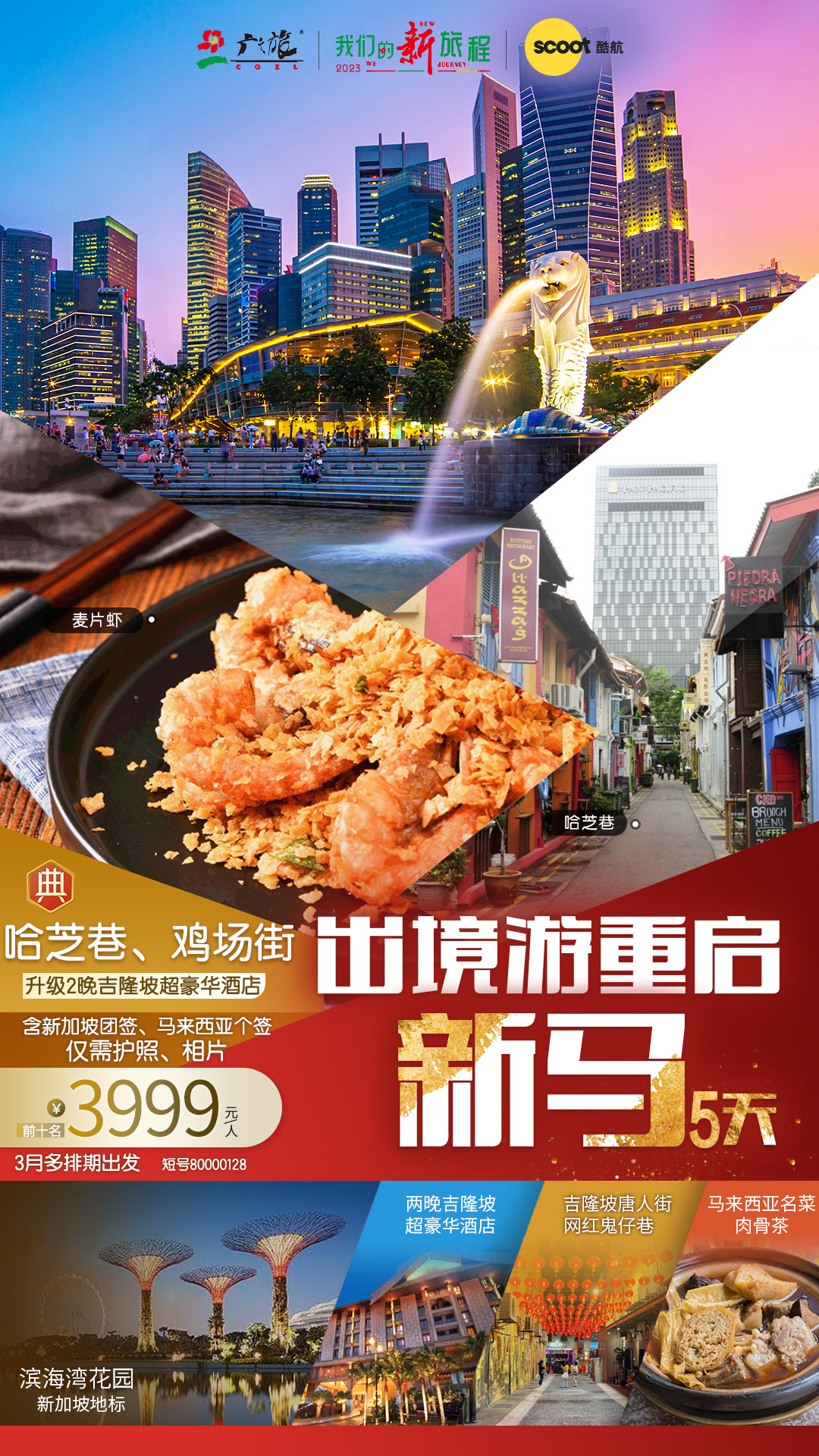 出境重启-新马低端.jpg