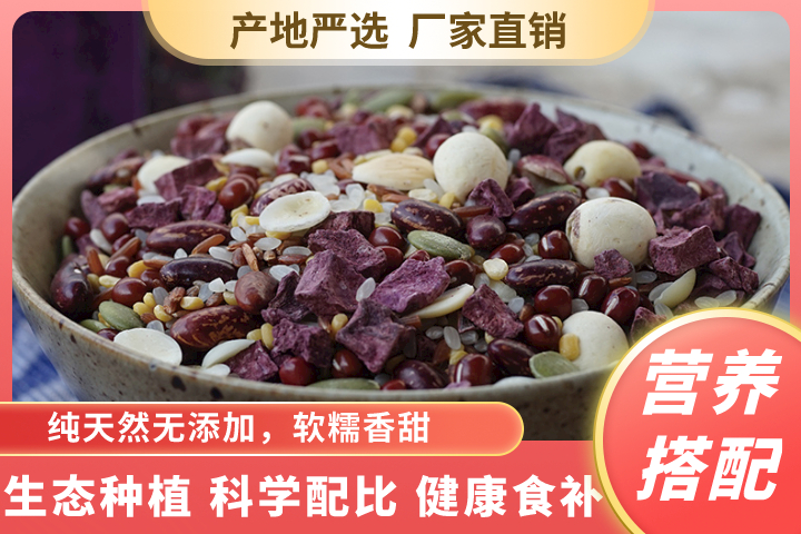 南宁-【广西南宁】精选紫薯莲子杂粮