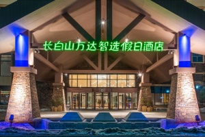 【長白山·一家一團】萬達度假區5天4晚＊連住四晚長白山萬達Momoland酒店或智選酒店＊全天白天不限時滑雪＊漢拿山溫泉＊水樂園＊等度假權益＊等待確認＜二人起行，可升級酒店，可加訂機票＞