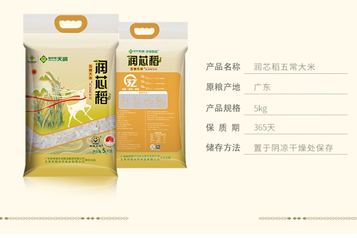 哈尔滨-【天润粮油】润芯稻五常大米（省内包邮）