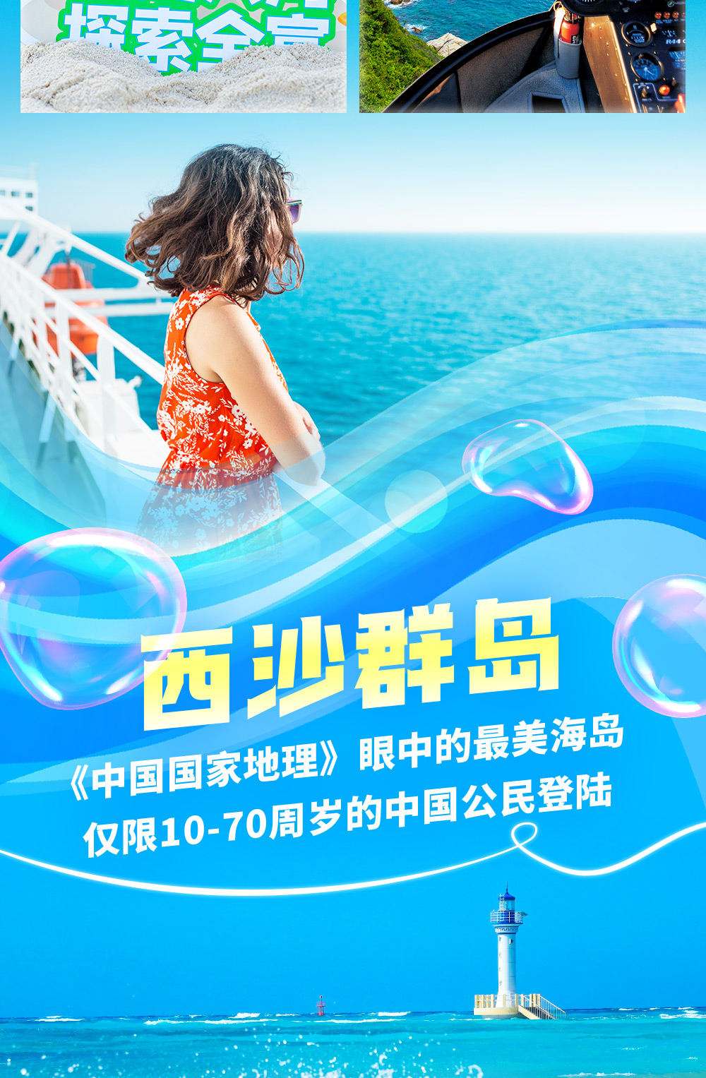 西沙爆款_04.jpg