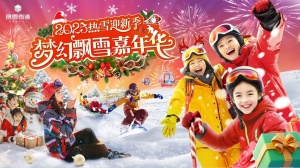 廣州熱雪奇跡2日不限時(shí)不限次滑雪票