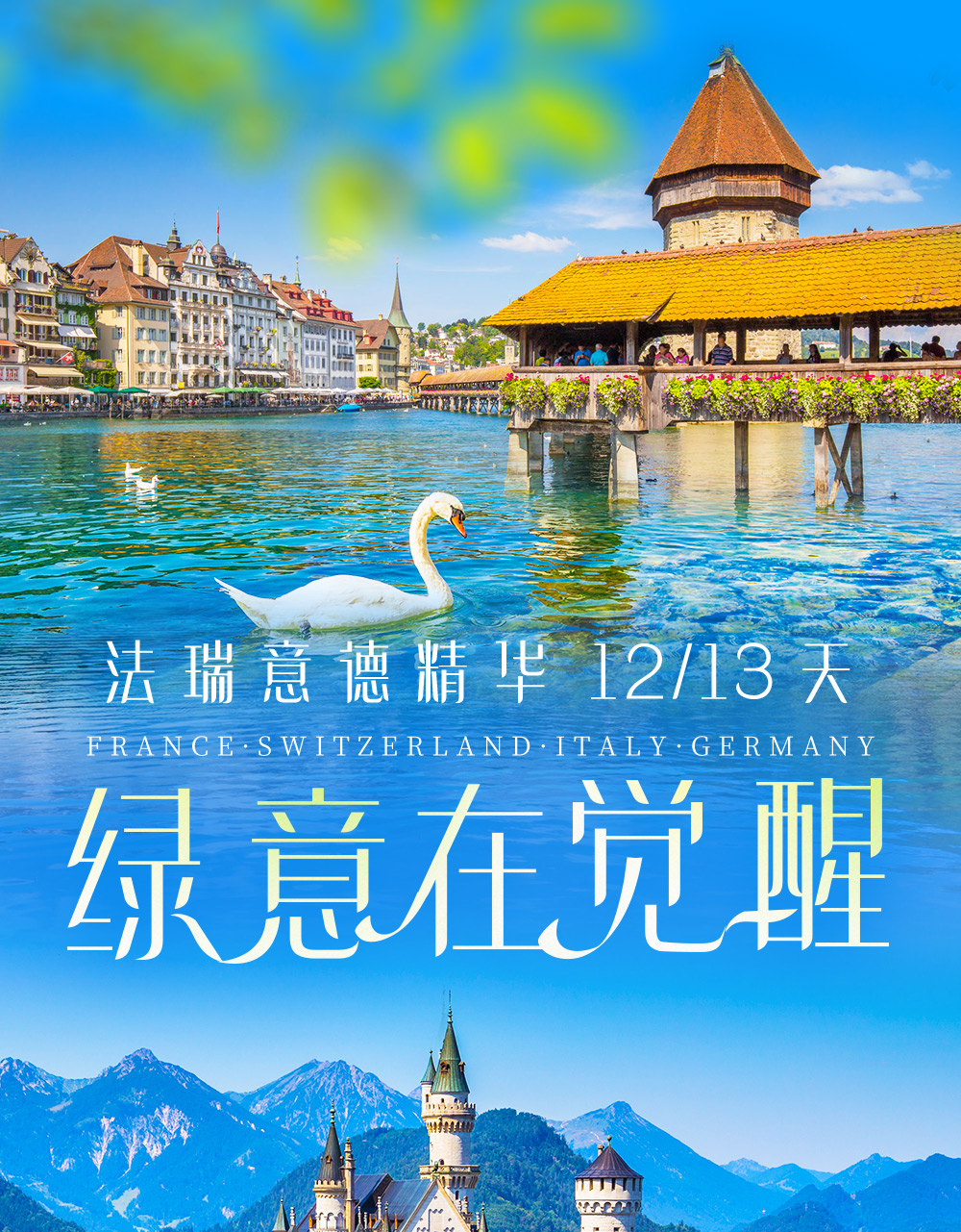 法瑞意德四国_01.jpg
