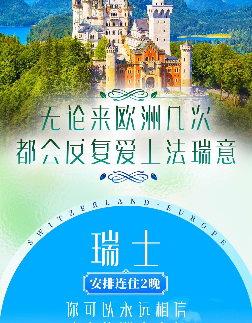 法瑞意德四国_02.jpg