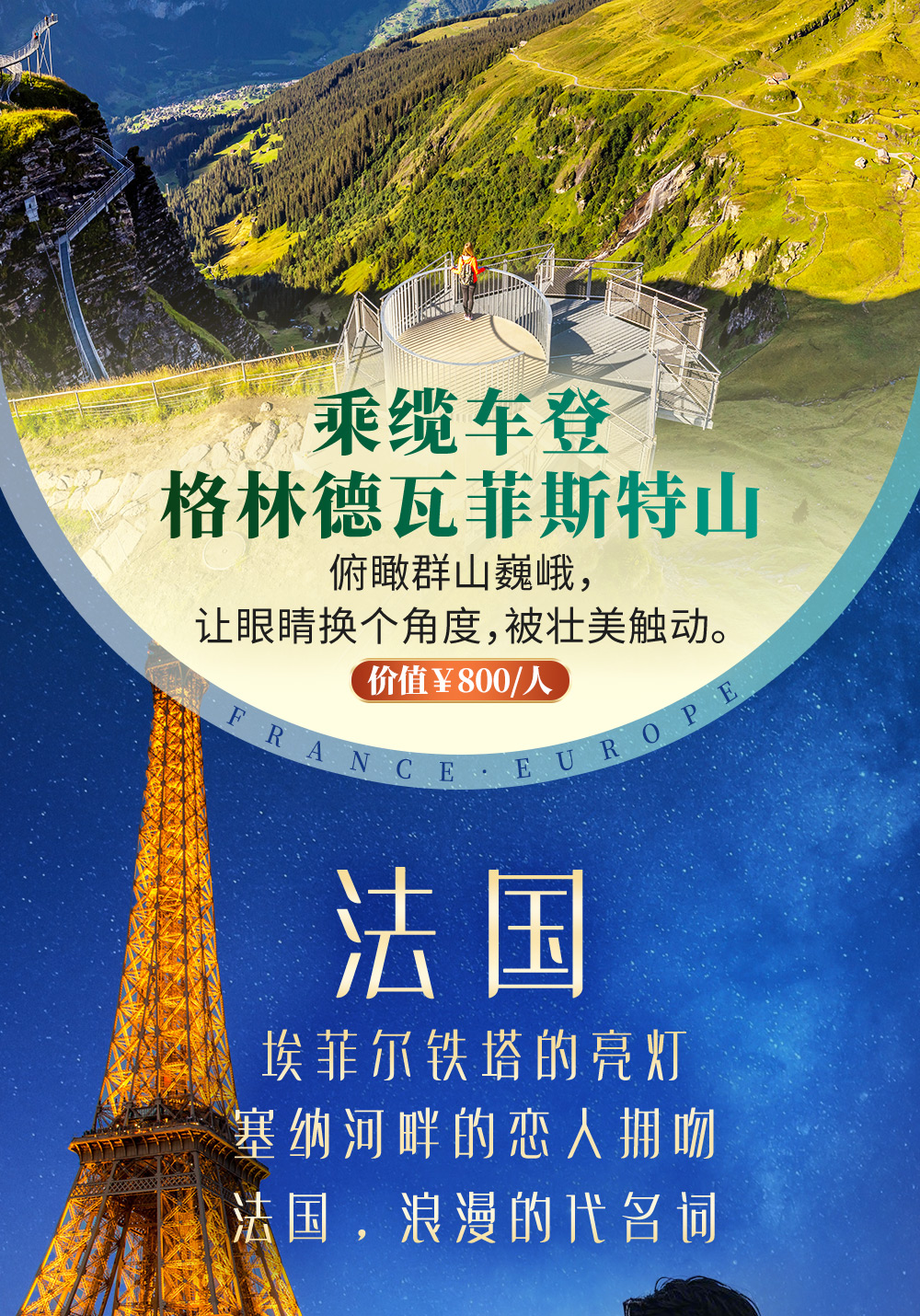 法瑞意德四国02_02.jpg