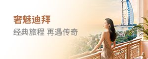 迪拜