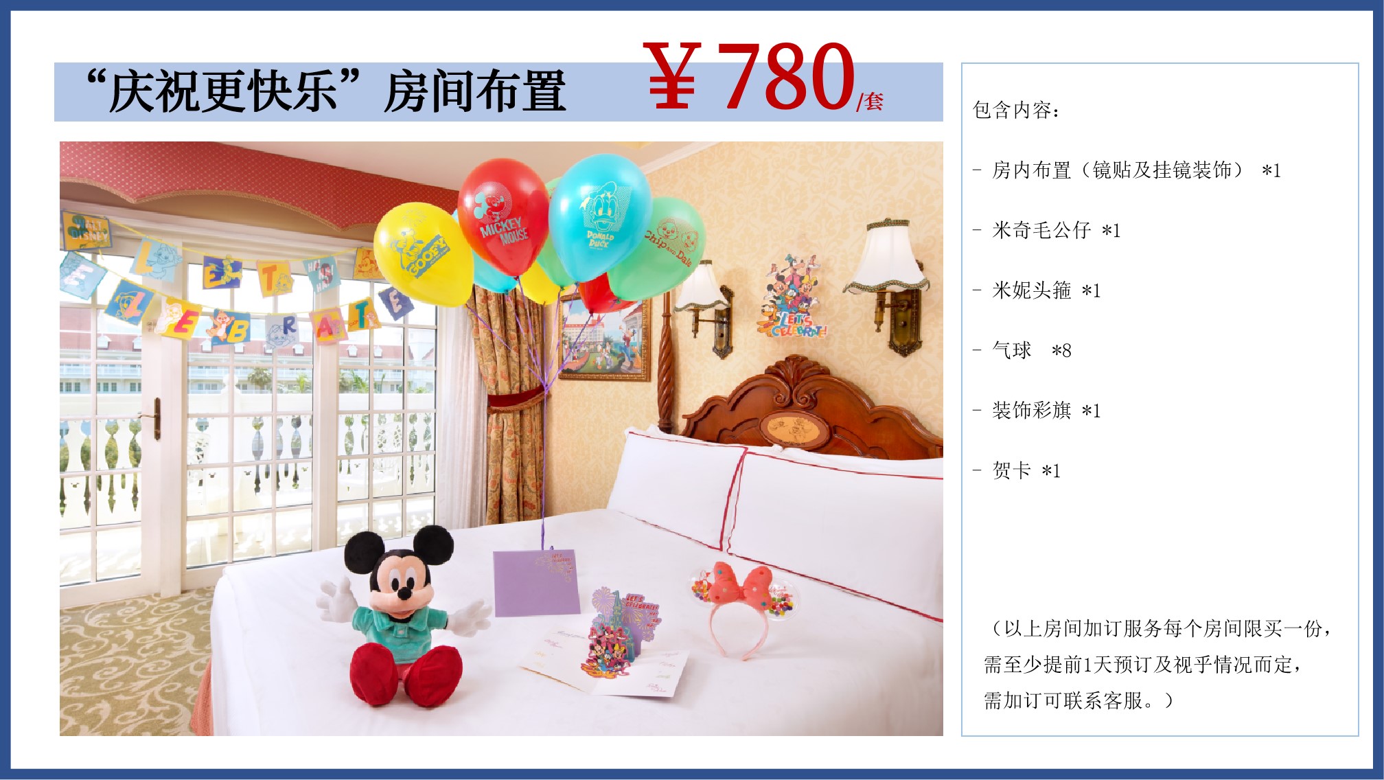 “慶祝更快樂(lè)”房間布置.jpg